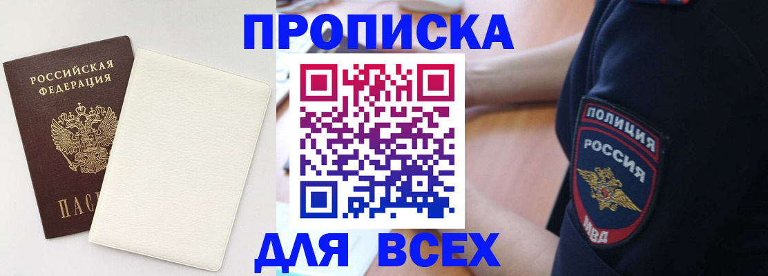 прописка штамп в Шахунье